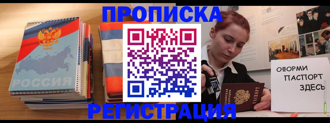 временная регистрация законно в Канаше