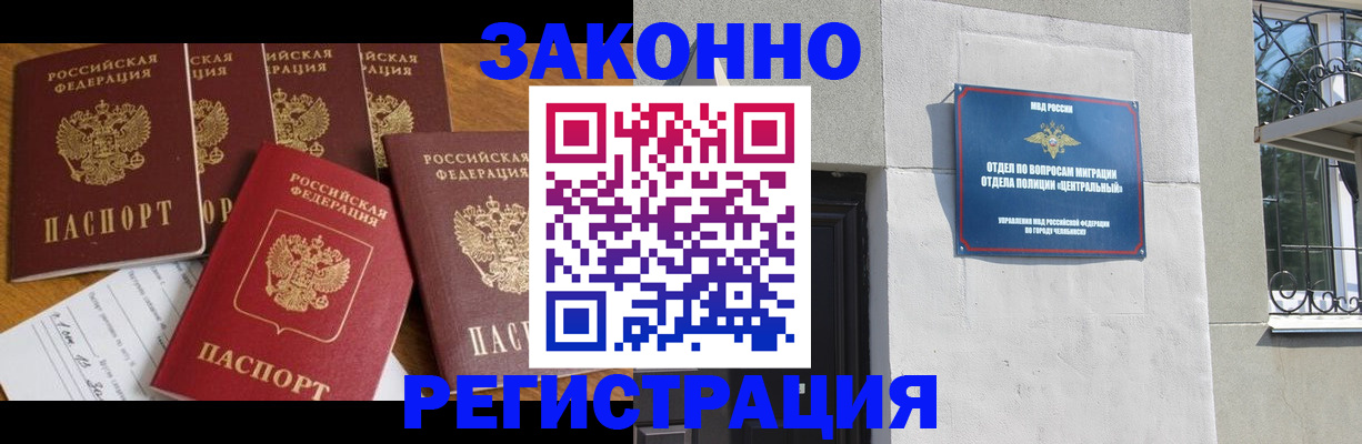 купить прописку в Канаше